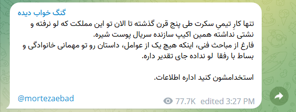 متن مرتضی عباد در کانال تلگرامی‌اش درباره‌ی پوست شیر
